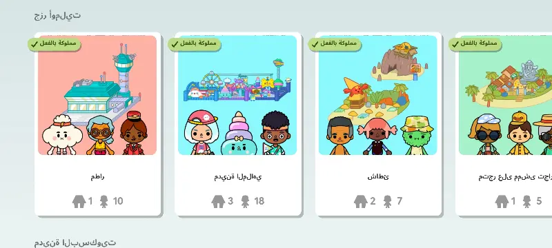 toca boca world مهكرة