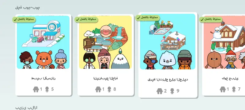 toca boca مهكرة