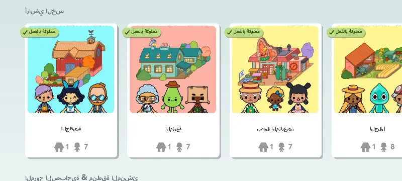 تحميل toca life world مهكرة